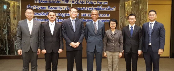 TRF-ASEAN Policy Forum เรื่อง Cyber Security: ภัยคุกคามและความร่วมมือในอาเซียน